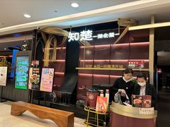 -知楚•精致湖北菜(武商MALL店)