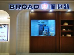 门面-BROAD面包路·欧式面包(龙湖时代C馆店)