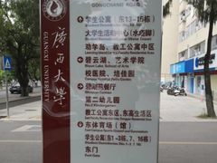 -广西大学(大学东路校区)