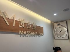 -漫古里Massage·Spa(文殊坊店)