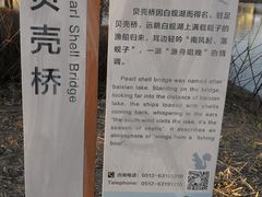 -同里国家湿地公园