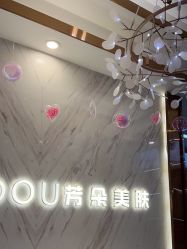 -芳朵美容养生SPA