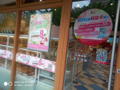 -85度C(生甜甜圈研究工坊·上海局门店)