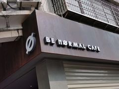 门面-BE NORMAL CAFE(霞溪路店)
