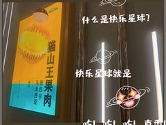 -猫王榴莲世家(三里屯SOHO商场店)