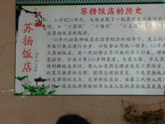 -老苏扬饭店