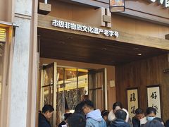 -新万鑫银丝面·非遗无锡味(惠山古镇店)