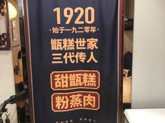 -叁省斋粉蒸肉甑糕·清真(回民街店)