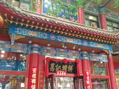 门面-葛记焖饼(伏牛路店)