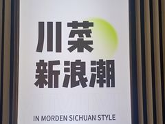 -渔语鱼酸菜鱼新川菜(来福士店)