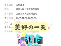 -月圆火锅(宁海东路二店)
