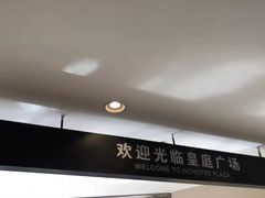 -皇庭广场(福华三路店)