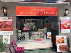 -神户六甲牧场(北野本店)