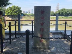 -黄埔古港