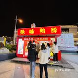 美妙的不是鸭舌，美妙的是拥有鸭舌刷剧的生活！