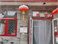 门面-赵府街副食店