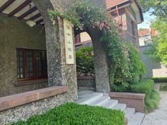 -上海孙中山故居纪念馆