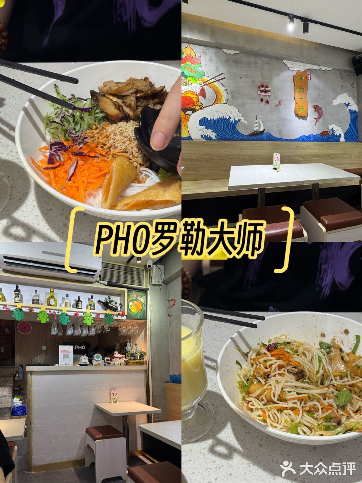 今日尝美味清爽越南风味拌面