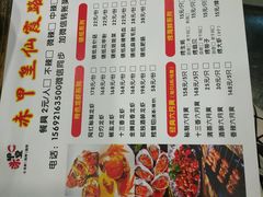 菜单-赤甲皇(仙霞路店)