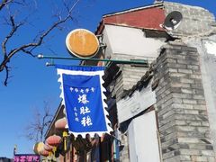 -东兴顺爆肚张