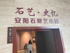 -安阳博物馆