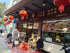 -四里沙茶面(七星西路分店)