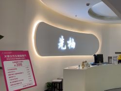 -功夫肩颈先柚美容养生