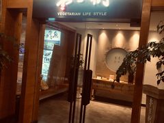 门面-枣子树·素食餐厅(普陀山店)