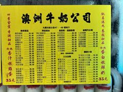 -澳洲牛奶公司(佐敦店)