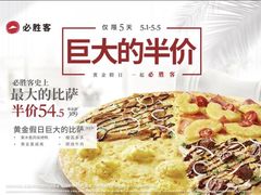 -必胜客(WOW中心城店)