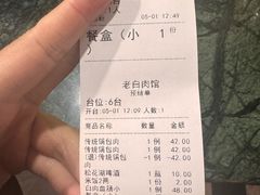 -老白肉馆(临江小区店)