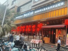 -鸡毛店·川菜(双楠店)