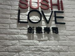 -Sushi Love 创意寿司(正佳广场店)