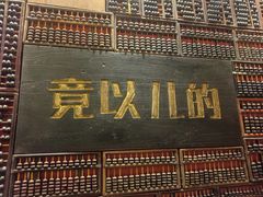 -唐山宴百姓府邸院落中餐