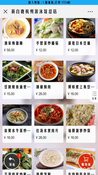 新白鹿餐厅(游泳馆店)菜单图片