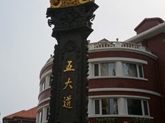 -天津五大道文化旅游区