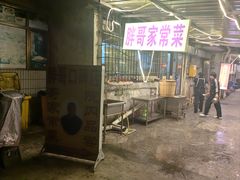 -胖哥家藏菜(护国路店)