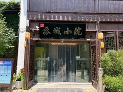 -苏城小院·园林精致苏州菜(斜塘老街店)