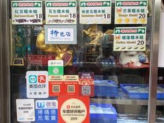 -澳门长洲糯米糍(柯打苏沙街店)