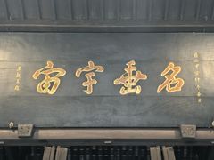 -成都武侯祠博物馆