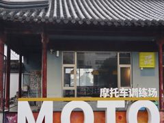 -华枫华元摩托车驾校·火星学车(马运路校区)