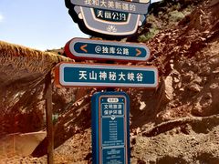 -天山神秘大峡谷