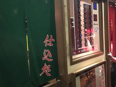 -一蘭拉面(新宿中央东口店)