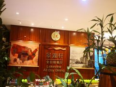 -景湖轩全日制餐厅·南湖名都