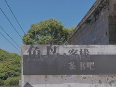 -嵛山岛