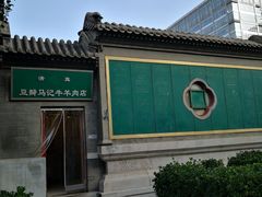 -新月斋(豆瓣胡同店)