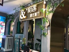 门面-相遇·鲜炒黄牛肉(丹阳吾悦广场店)