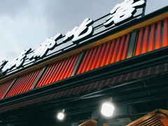 门面-成都吃客(九眼桥店)