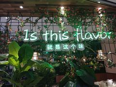 -原味田园·客家菜·土窑鸡(中航城君尚购物中心店)