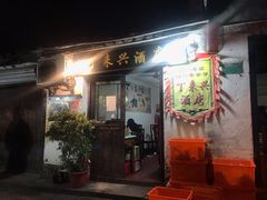 门面-丁来兴酒店(西街店)